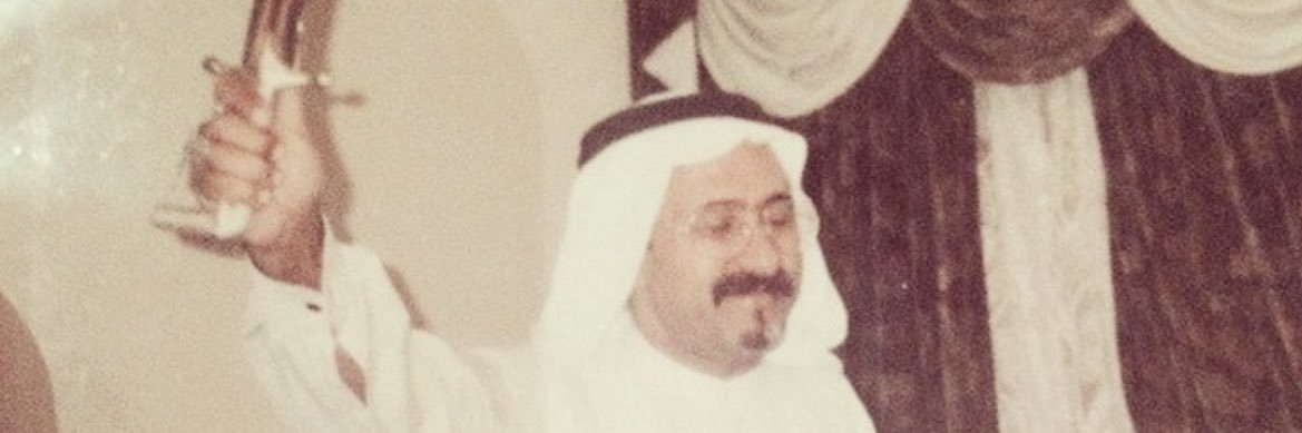 د. هاني سفر الغامدي | Dr. Hani S Alghamdi's banner