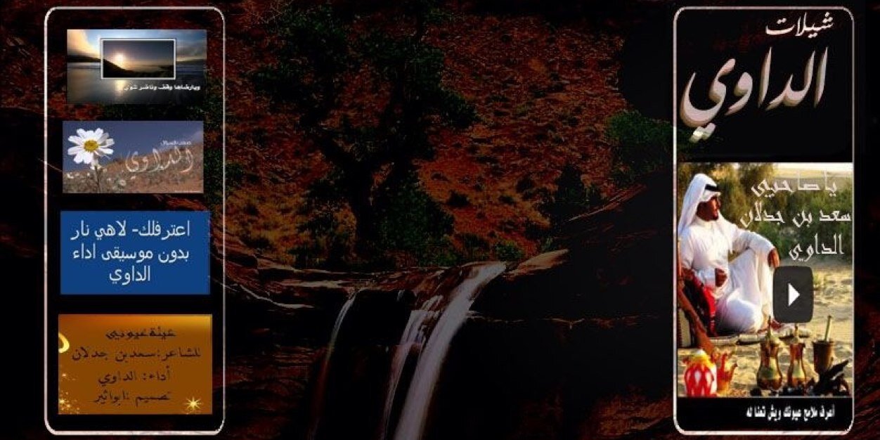 الداوي's banner