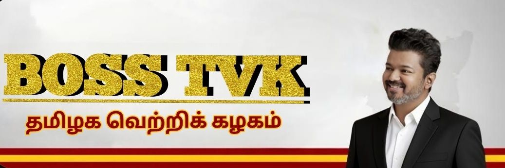 BOSS TVK ❤️💛❤️'s banner