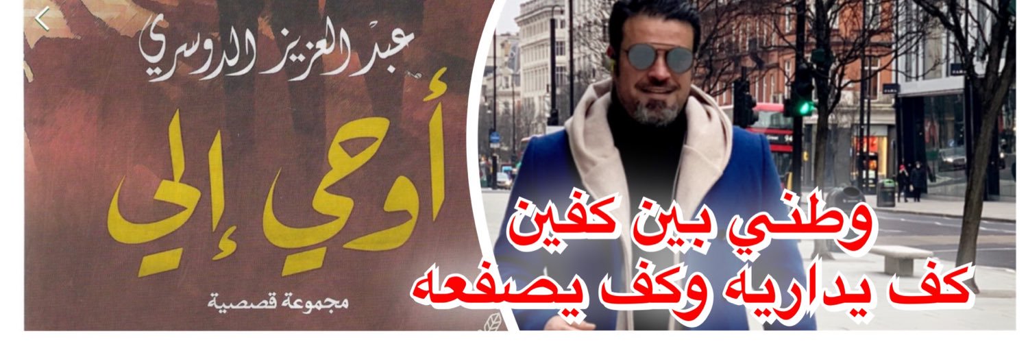 اكتفي بـ"عبدالعزيز"🍃💚🕊's banner