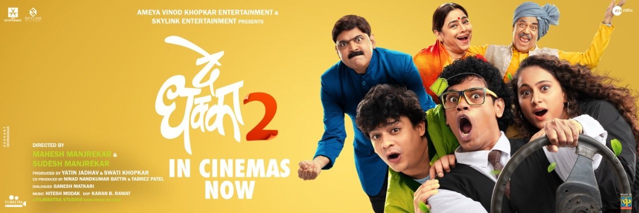 Mahesh Manjrekar's banner
