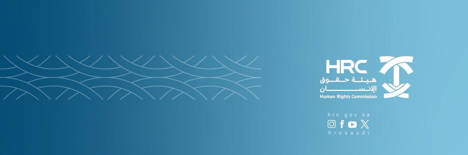 هيئة حقوق الإنسان's banner