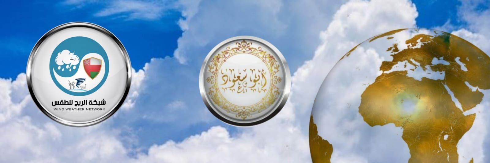 شبكة الريح للطقس's banner