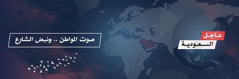 عاجل السعودية's banner