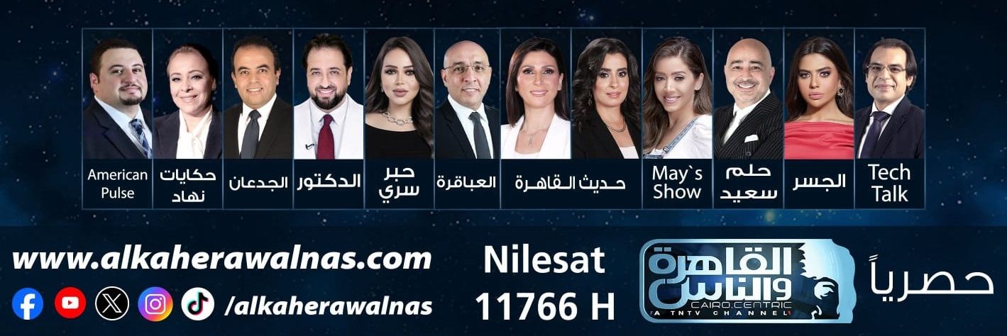 القاهرة والناس's banner