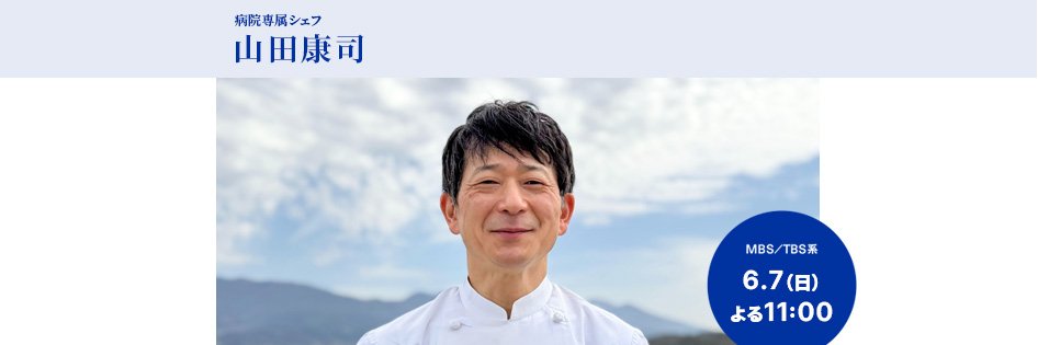 情熱大陸's banner