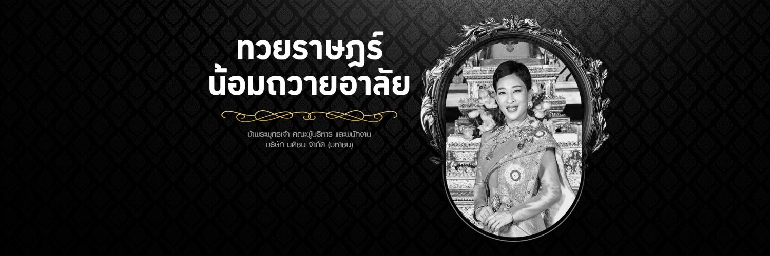 Matichon Online's banner