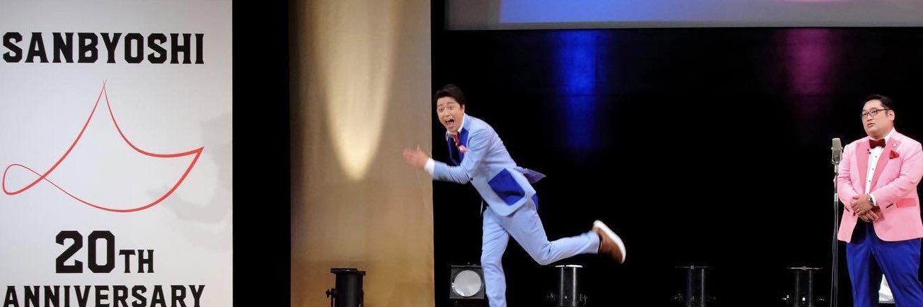 三拍子 高倉陵's banner