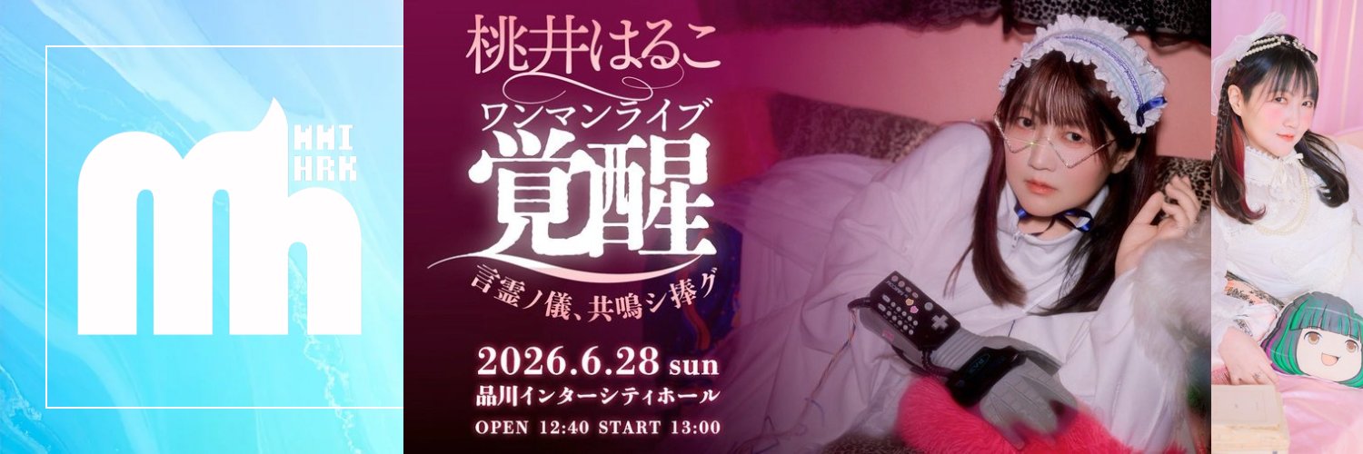 桃井はるこ☺︎ 𝙼𝙾𝙼𝙾𝙸 𝙷𝙰𝚁𝚄𝙺𝙾☆𝚄𝙿 𝙳𝙰𝚃𝙴➕'s banner