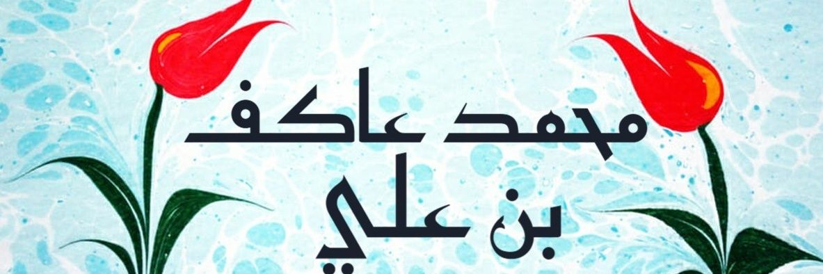 Mehmet Akif's banner