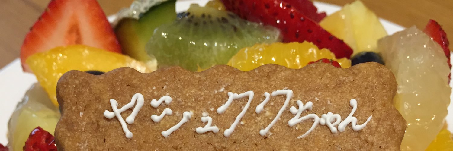 ヤシュクク's banner