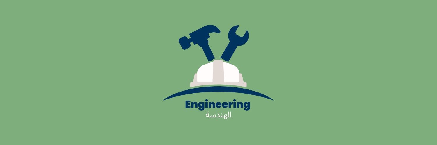 الهندسة's banner