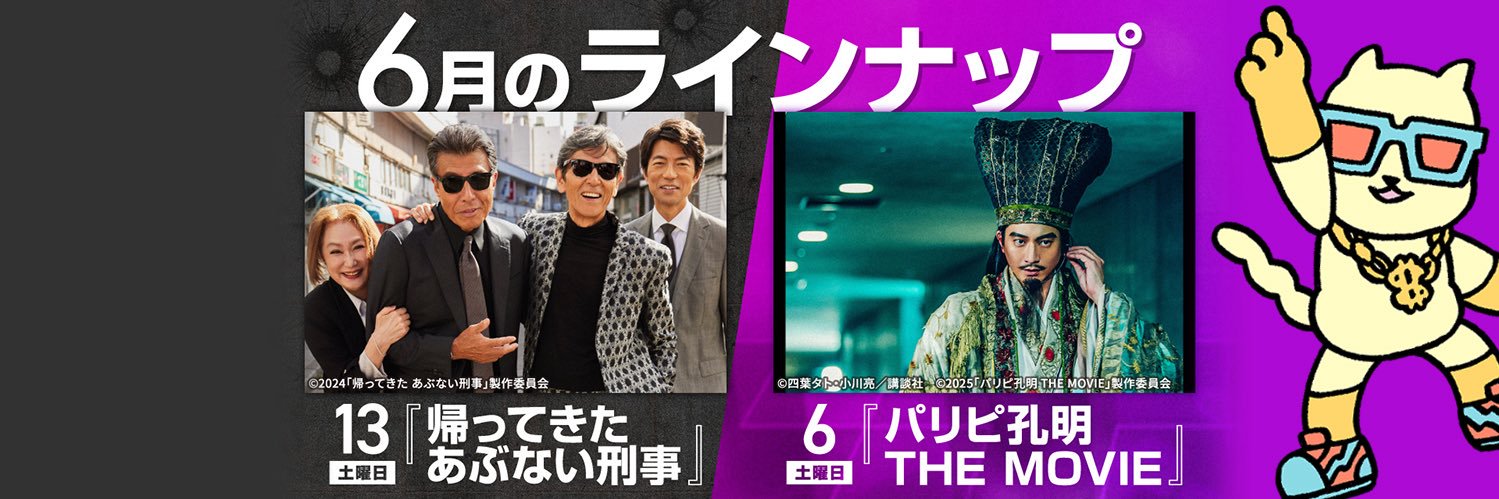 映画・チャンネルNECO's banner
