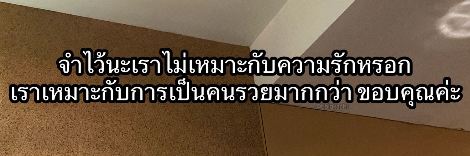 เด็กพ่อขรานะ's banner