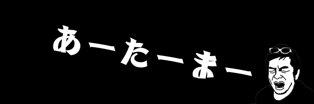 オオタケ's banner
