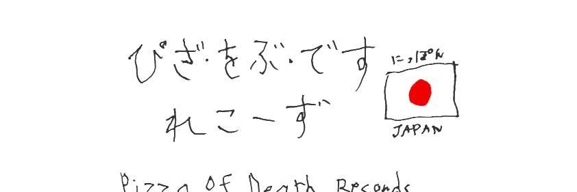 PIZZA OF DEATH's banner