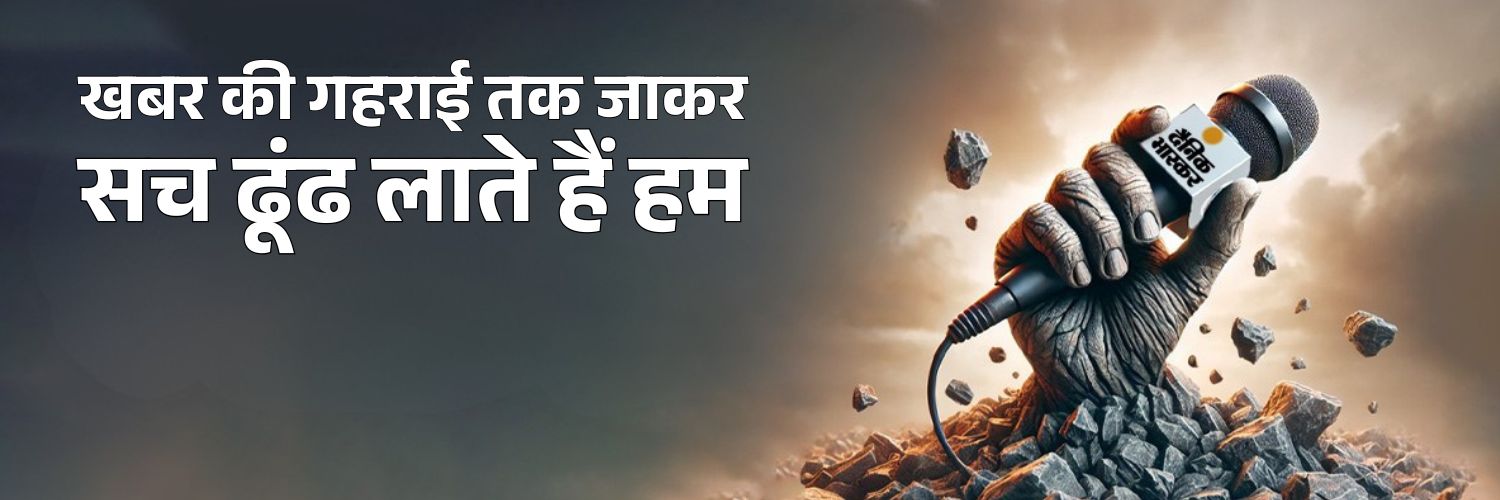 Dainik Bhaskar's banner