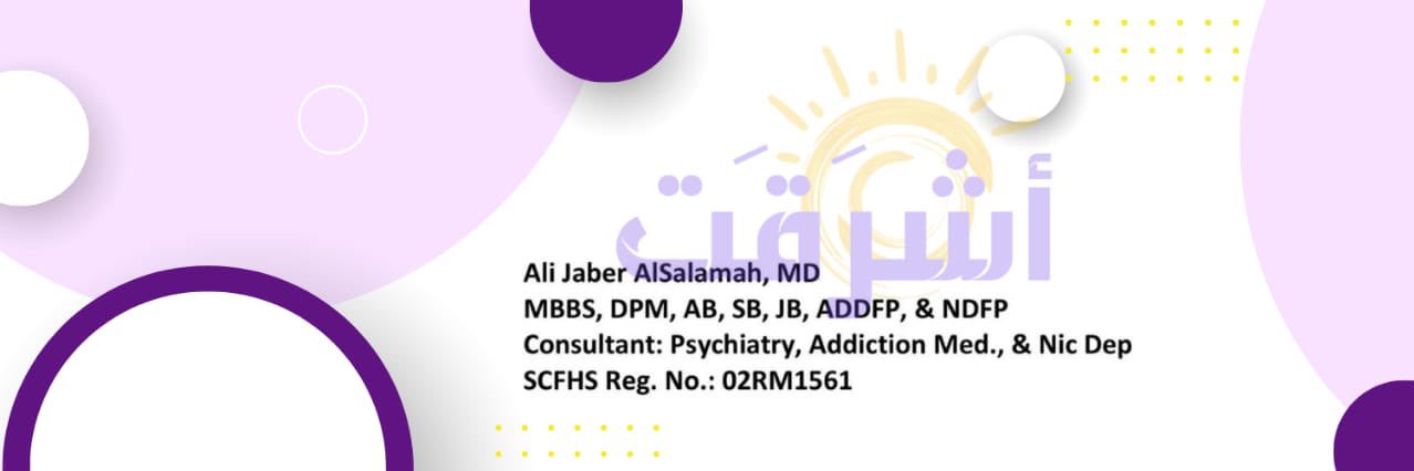د. علي جابر السلامه's banner