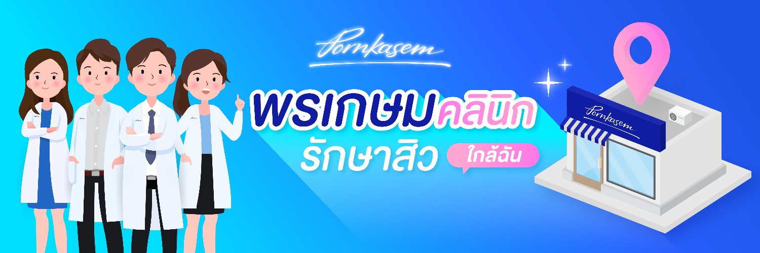 พรเกษมคลินิก's banner