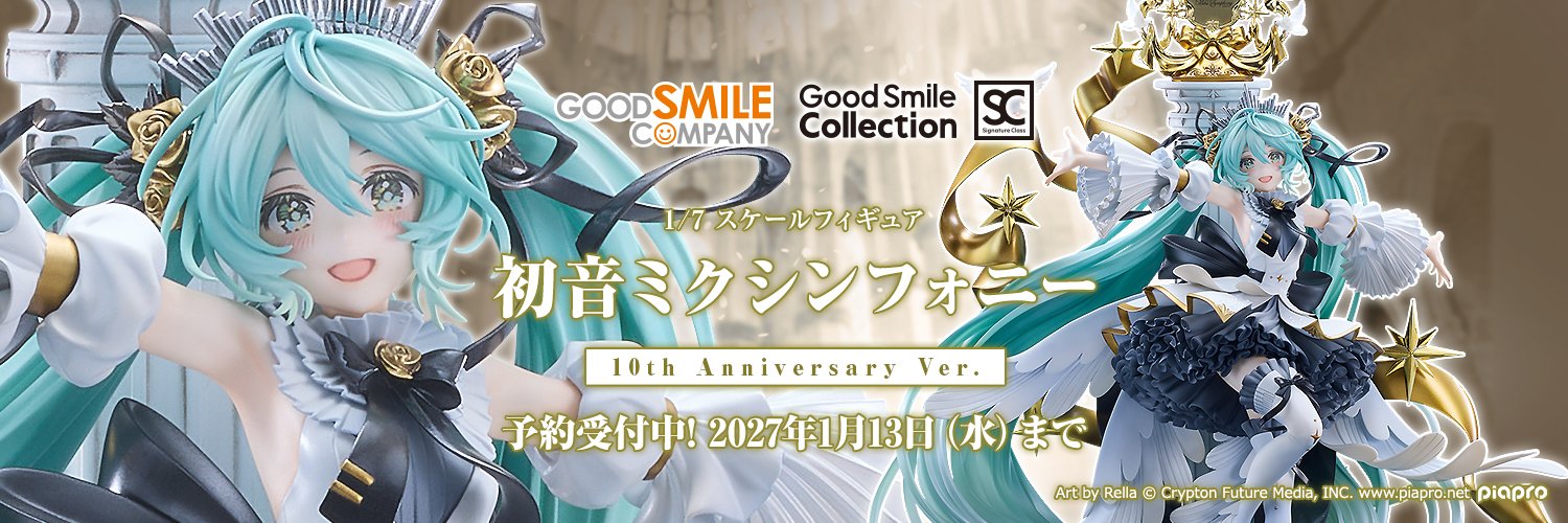 グッドスマイルカンパニー【公式】's banner
