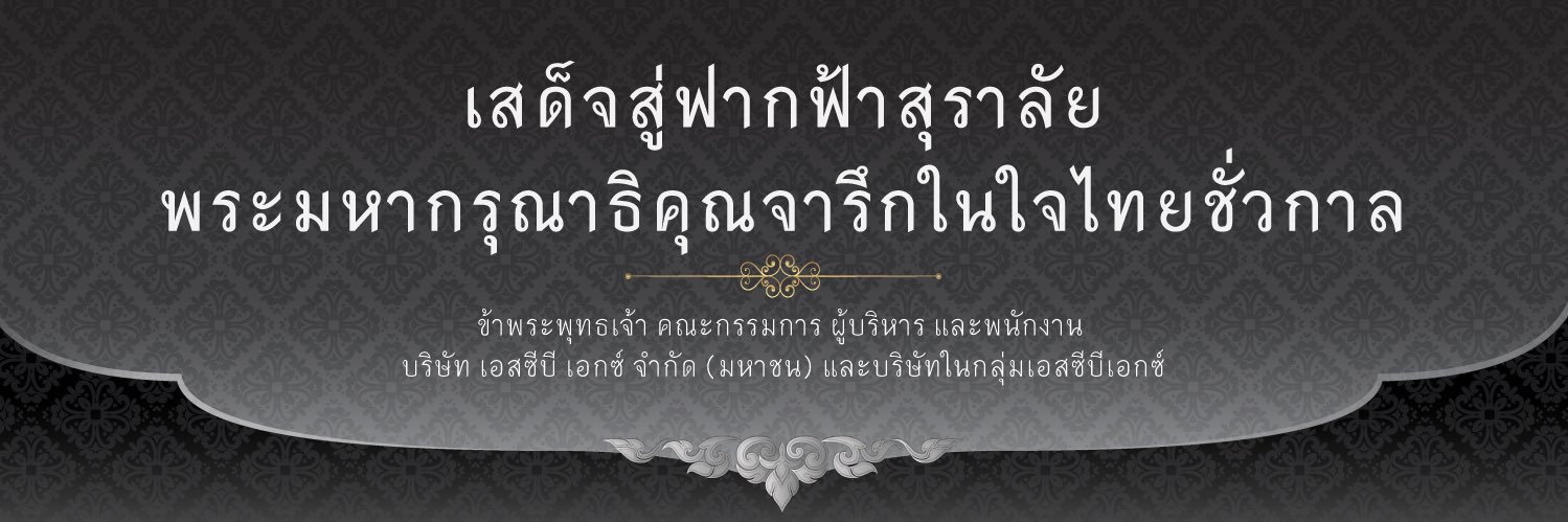 SCB Thailand's banner
