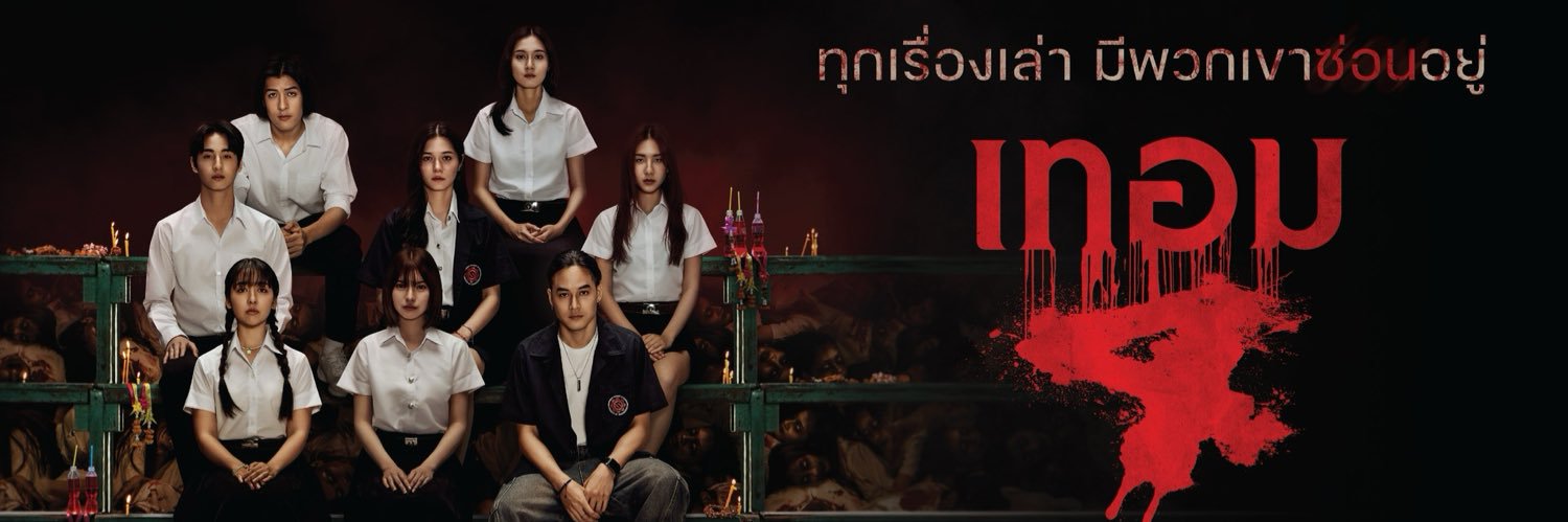 Sahamongkolfilm International's banner