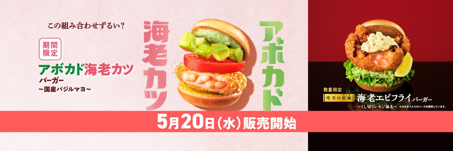 モスバーガー's banner