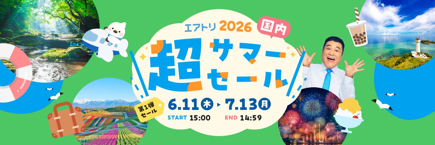 エアトリ【公式】's banner