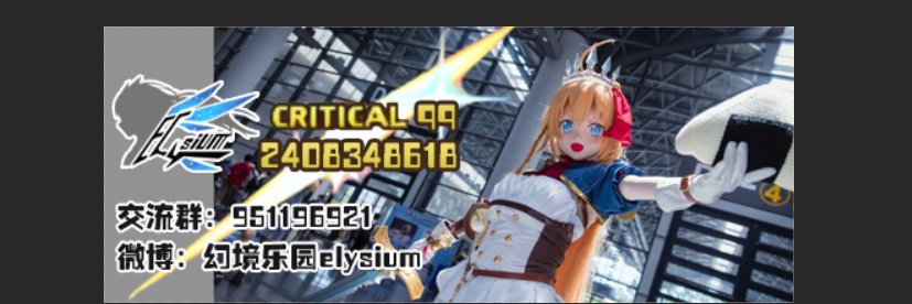 幻境乐园ELYSIUMすーぱー詩音子's banner