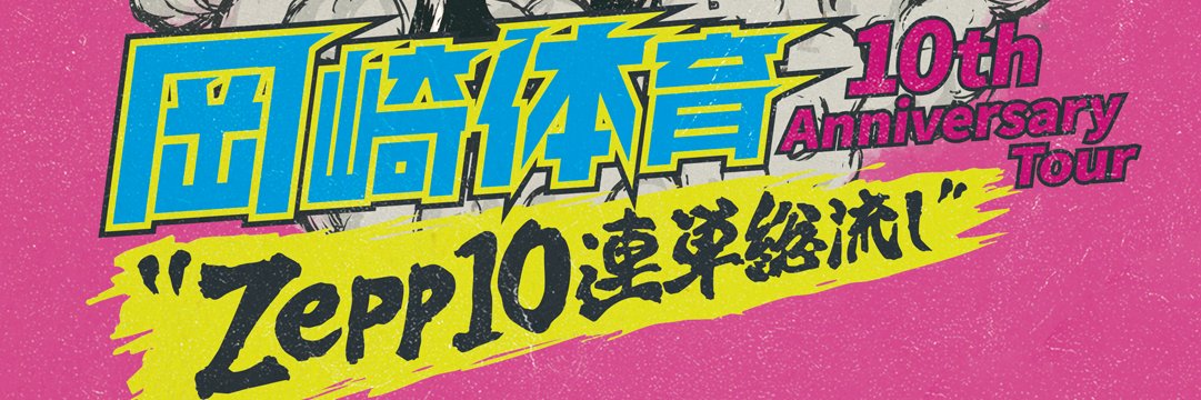 岡崎体育マネージャー松下's banner