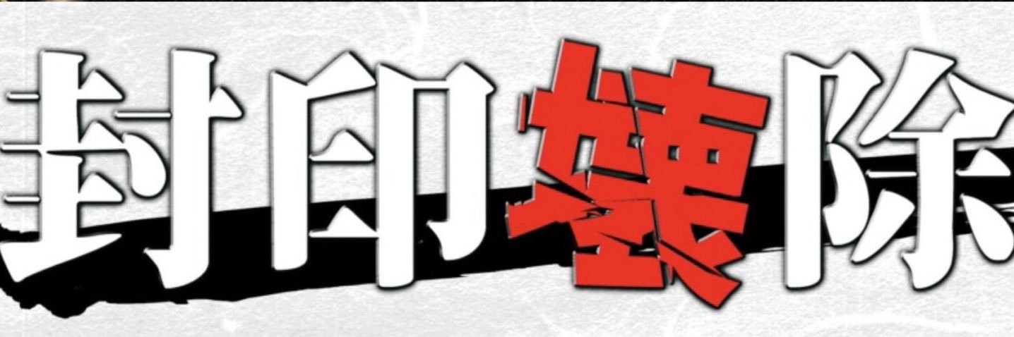 萬腹企画's banner