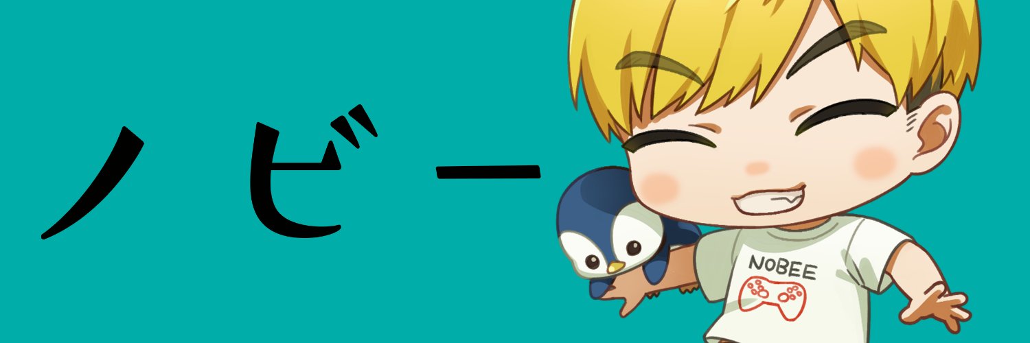 ノビー🐧🍖's banner