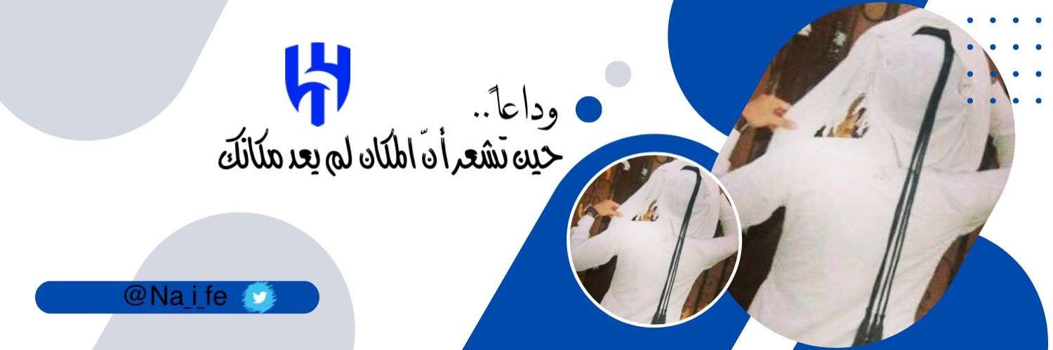 نايف :'s banner