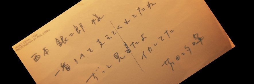 西本銀二郎's banner