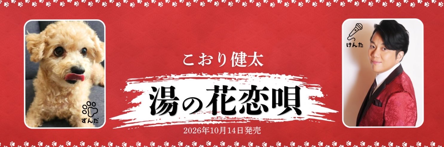 こおり健太official's banner