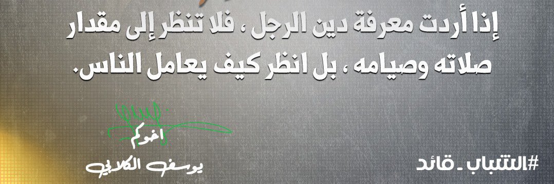 يوسف الكلابي _Yousif Al_Kilaby's banner