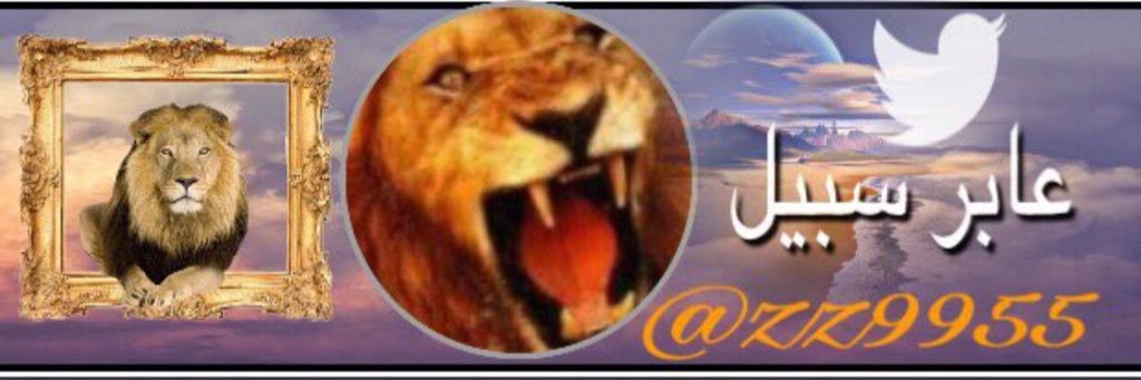 ‏🌙 عابر سبيل 🌙's banner
