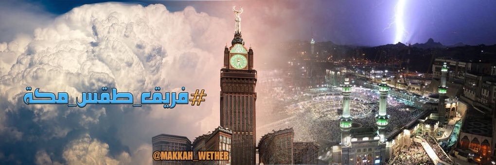 طقس منطقة مكة المكرمة ⛈'s banner
