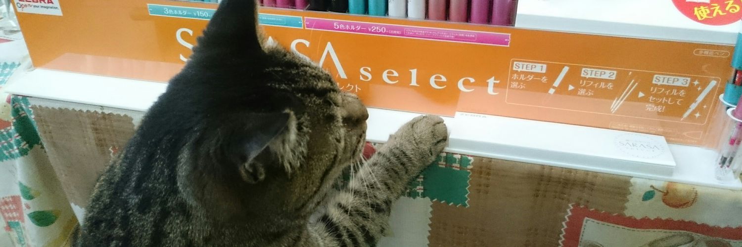 ねこがいる文具店万年堂's banner