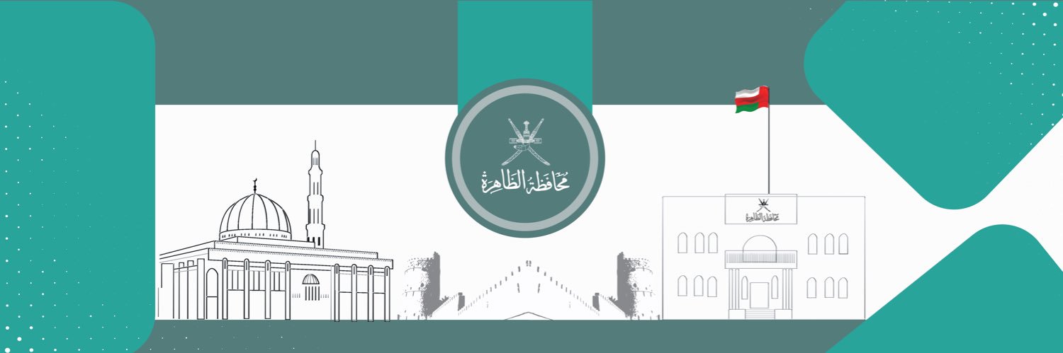 محافظة الظاهرة - سلطنة عُمان's banner