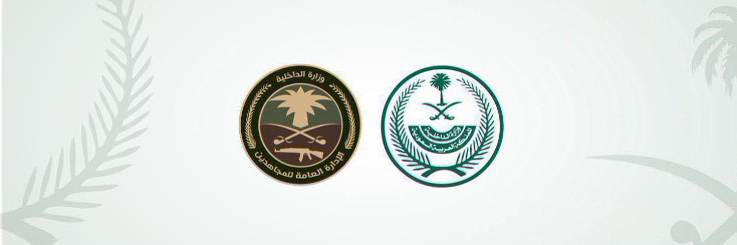 الإدارة العامة للمجاهدين's banner