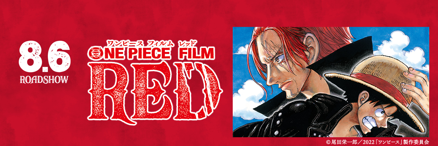 『ONE PIECE FILM RED』【公式】's banner