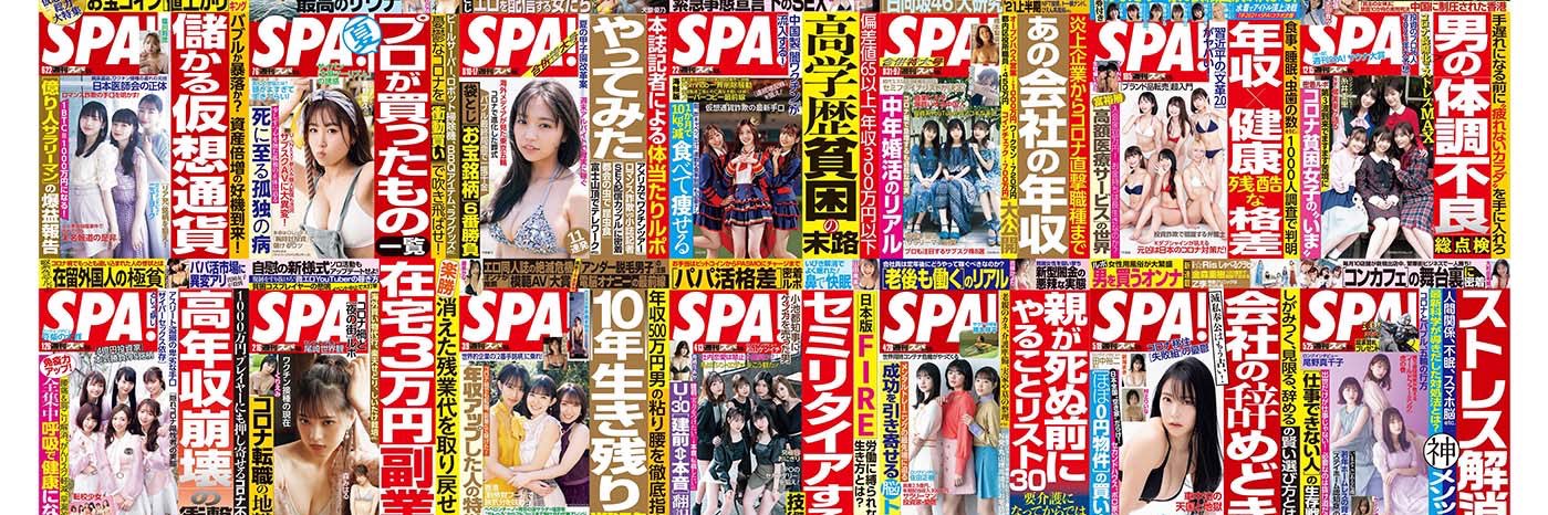 【公式】週刊SPA！・アイドル情報アカウント's banner