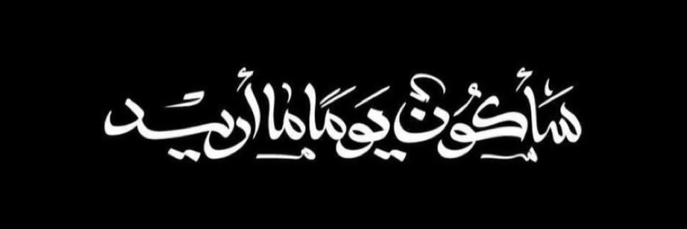 سعد الثرياء's banner
