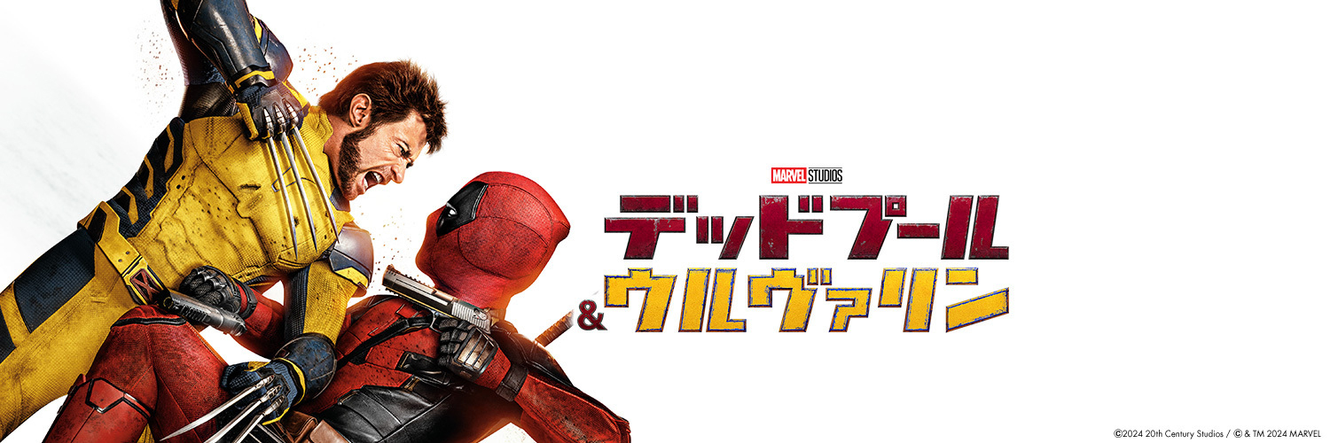 デッドプール's banner
