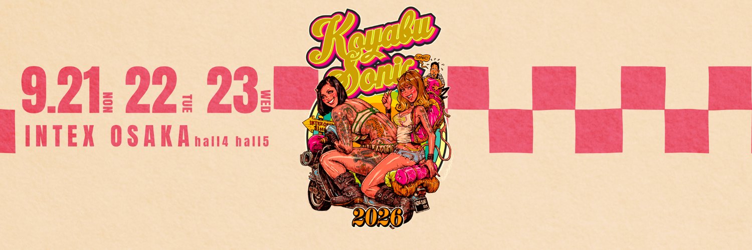 コヤブソニック 2026's banner
