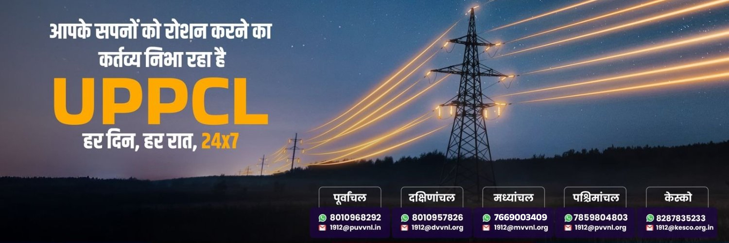 UPPCL's banner