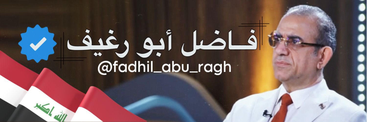 فاضل ابو رغيف's banner