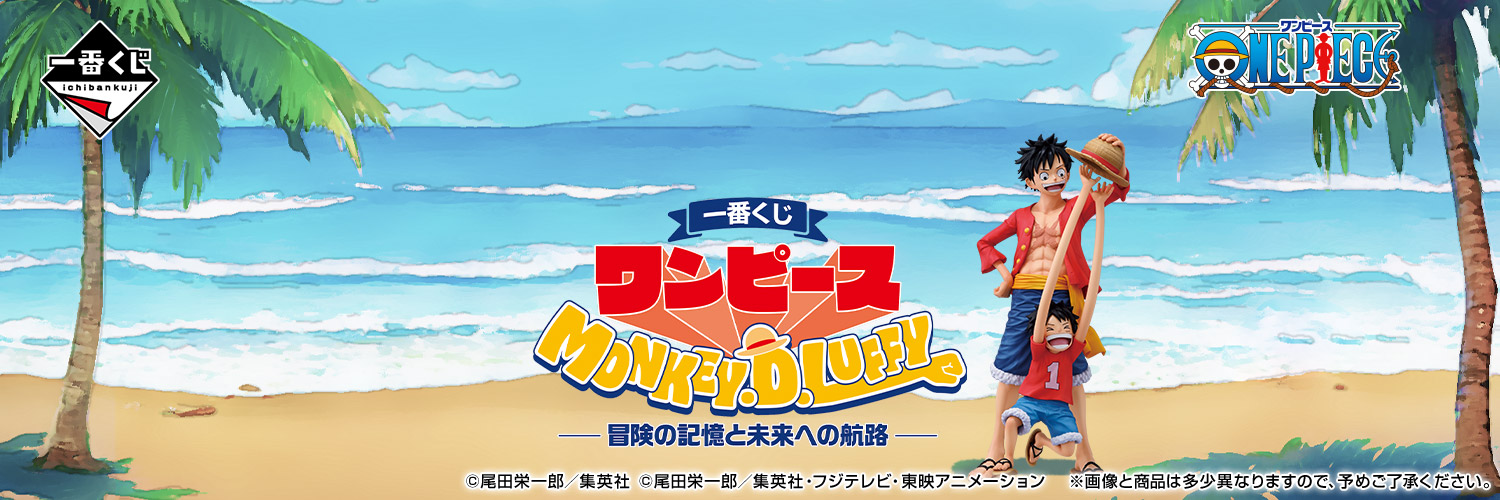 一番くじ海賊団's banner