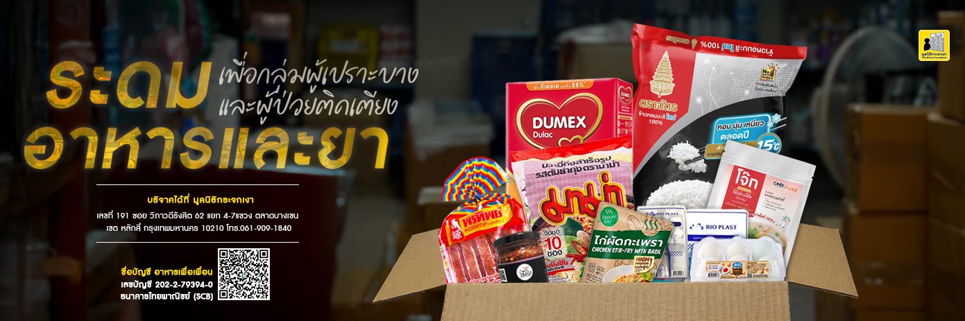 มูลนิธิกระจกเงา's banner